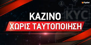 Online Καζίνο Χωρίς Περιορισμούς Η Απόλυτη Εμπειρία Ψυχαγωγίας