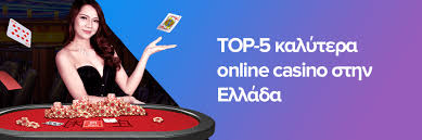 Τα Καλύτερα ΟνLine Καζίνο Οδηγός για τους Παίκτες