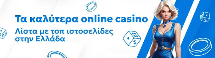 ΝV Casino Ελλάδα Μια Επισκόπηση και Κριτική